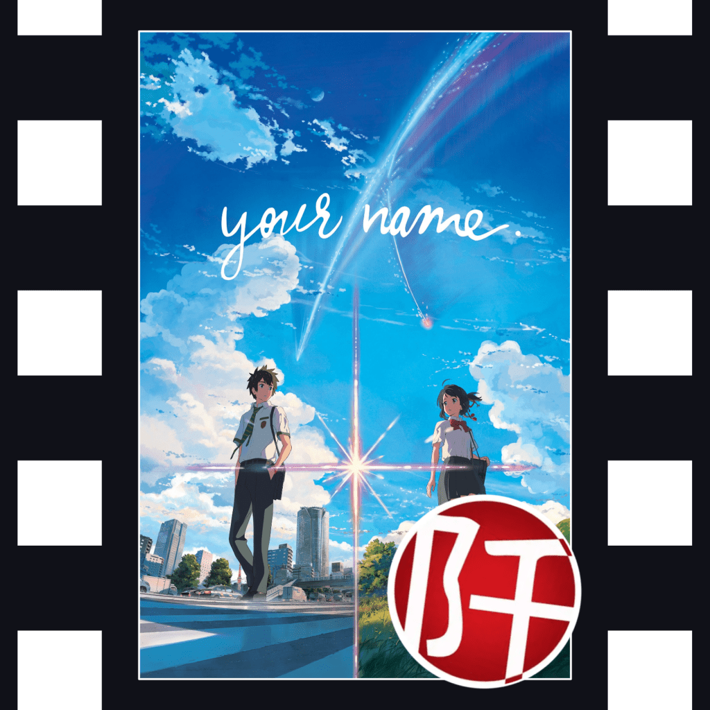Your Name.: w/ Beneath the Tangles on Shinkai’s Melancholic&nbsp;Filmography